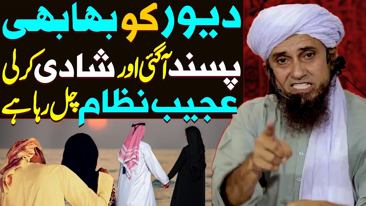 Devar Ko Bhabhi Pasand Aa Gayi Aur Shadi Kar Liya | Mufti Tariq Masood Special | Muhabbat Ho Gai Thi